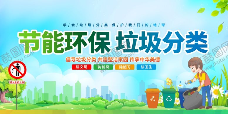 编号：16931601191636358231【酷图网】源文件下载-垃圾分类