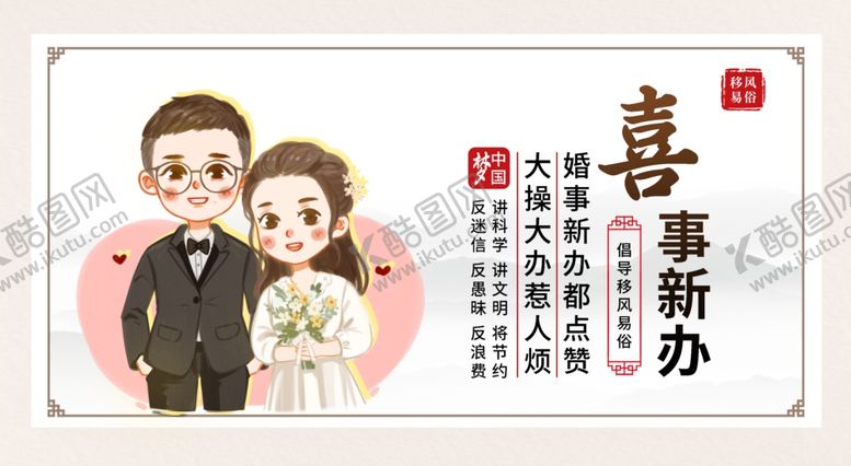 编号：83933304130303494694【酷图网】源文件下载-中国梦移风易俗中国风