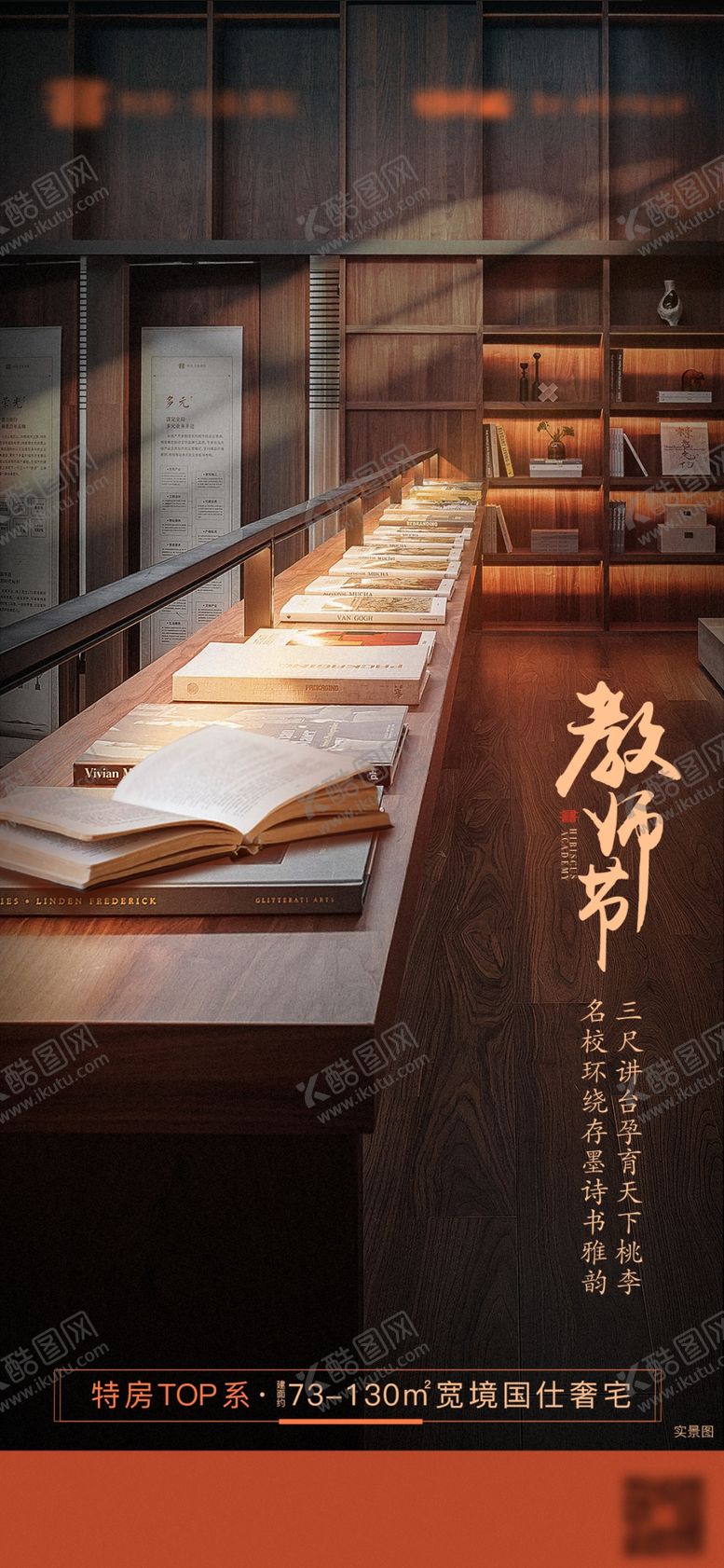 编号：97736002072318543856【酷图网】源文件下载-教师节海报展架画面