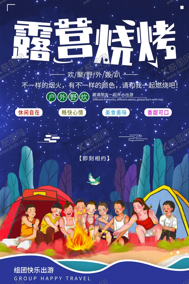 编号：73140706291026444031【酷图网】源文件下载-露营烧烤