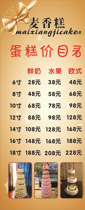 蛋糕价目表蛋糕展架蛋糕海报