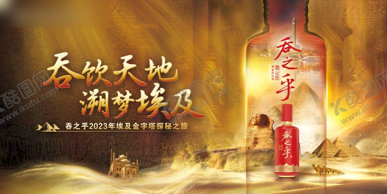 编号：86604709250506377280【酷图网】源文件下载-白酒提案主视觉