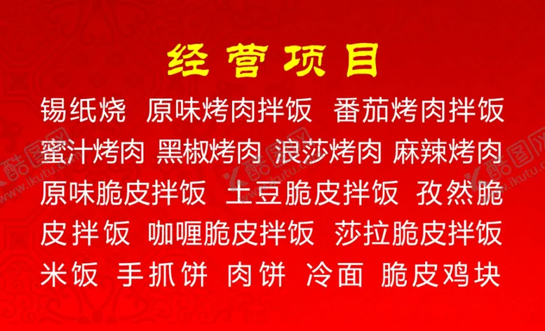 编号：16742906282129443499【酷图网】源文件下载-订餐卡内容
