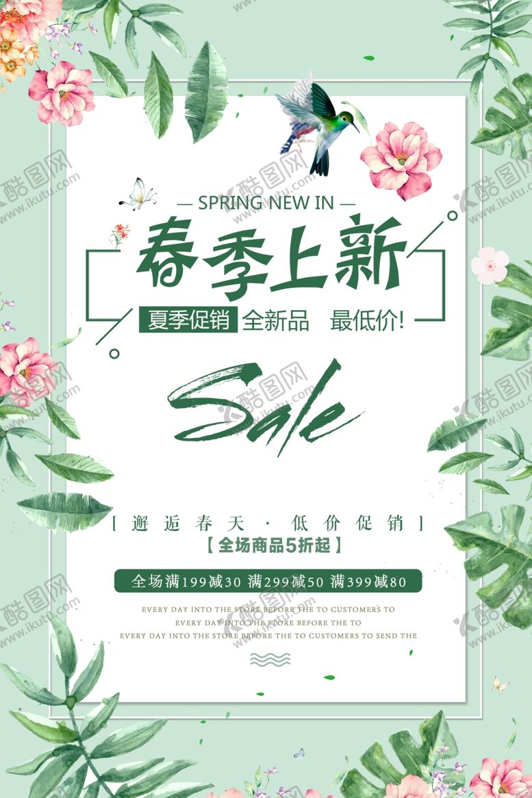 编号：82930509181512001163【酷图网】源文件下载-春季上新