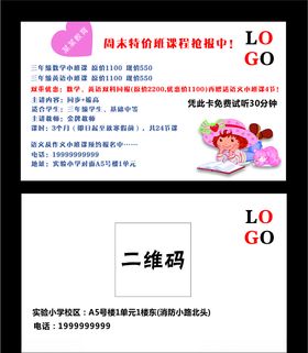 教育培训试听卡优惠卡