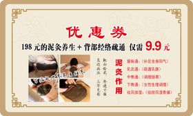 泥灸优惠券