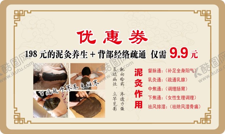 编号：30890910261233398181【酷图网】源文件下载-泥灸优惠券