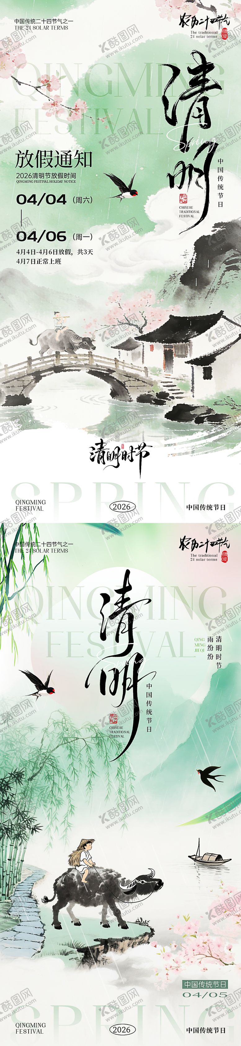 编号：36524003270223317584【酷图网】源文件下载-清明节海报