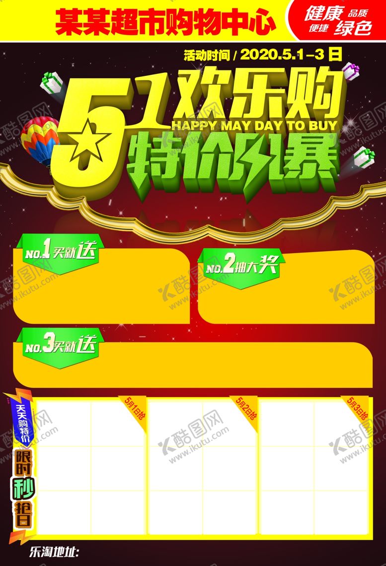 编号：38517510161504322048【酷图网】源文件下载-51超市宣传彩页