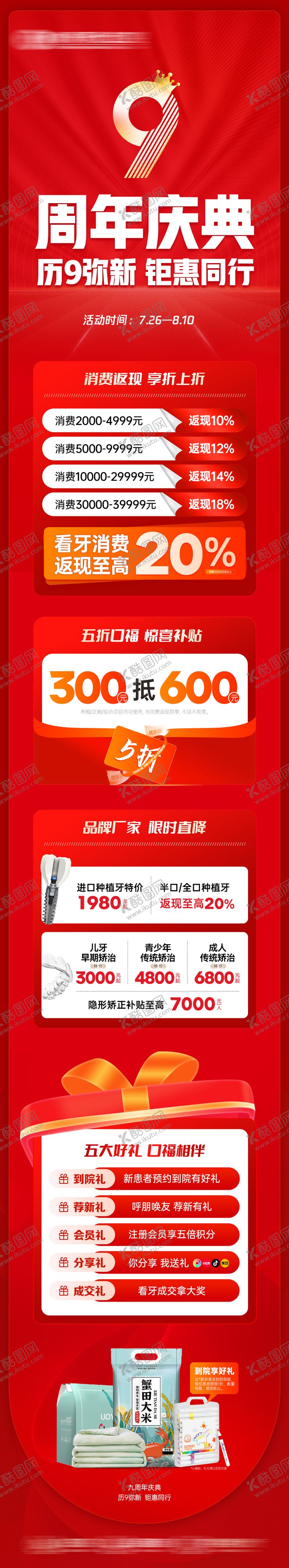 编号：51619609201615436300【酷图网】源文件下载-九周年庆典长图