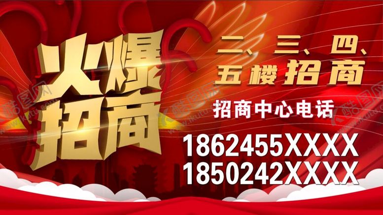 编号：12047510082141463687【酷图网】源文件下载-火爆招商