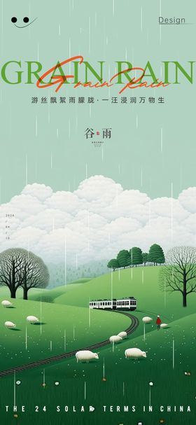 谷雨节气海报下小火车二十四云朵