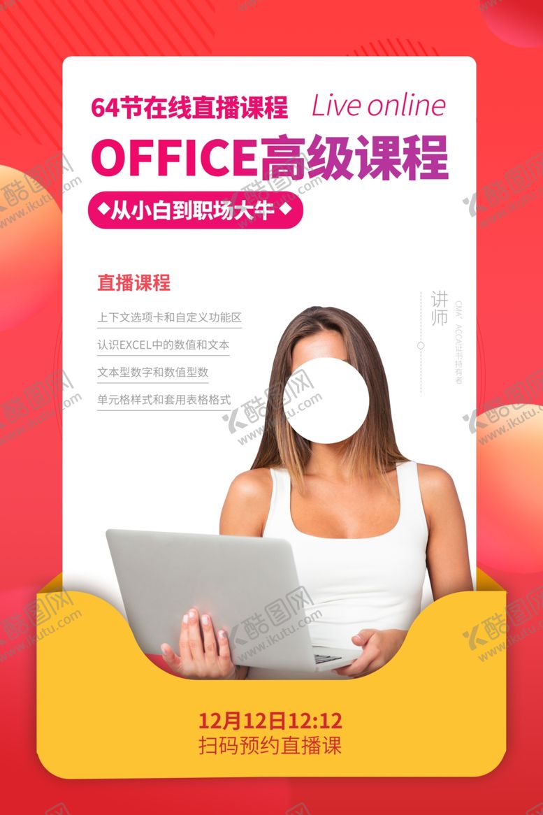 编号：30231409260955418140【酷图网】源文件下载-商务课程培训活动宣传海报素材