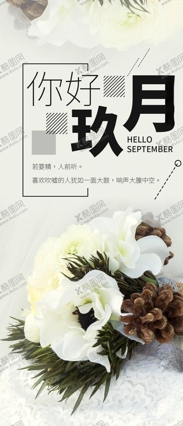 编号：24186804290605059880【酷图网】源文件下载-九月你好