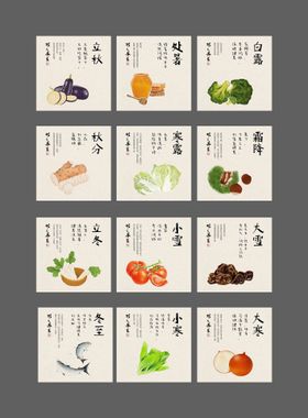 二十四节气之节气食堂