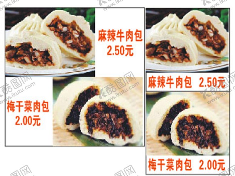 编号：98378112221254274098【酷图网】源文件下载-包子图片
