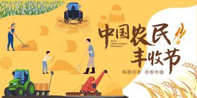 农民丰收节主画面