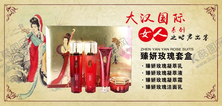 编号：70963904162254104167【酷图网】源文件下载-大汉国际臻妍玫瑰系列
