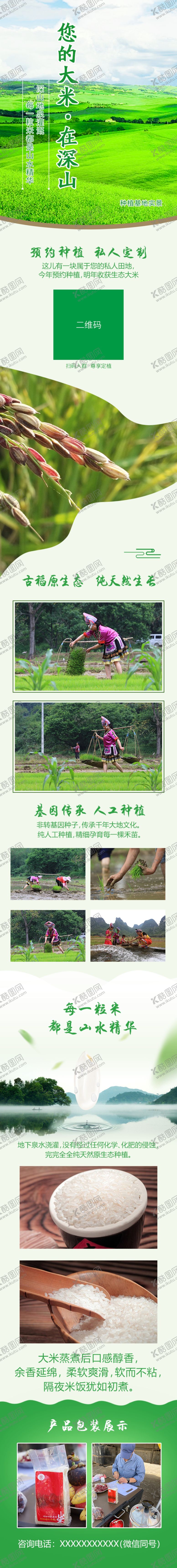 编号：62799305122138134980【酷图网】源文件下载-大米详情页