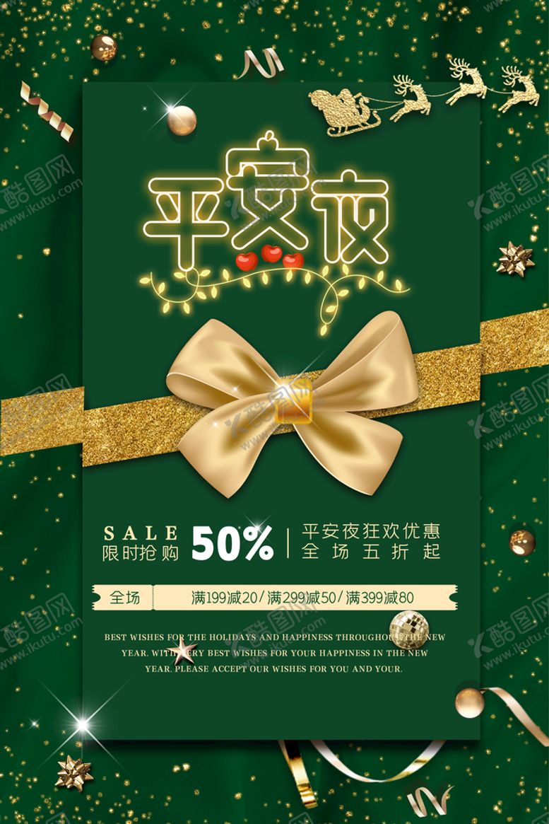 编号：54382910021334107205【酷图网】源文件下载-平安夜