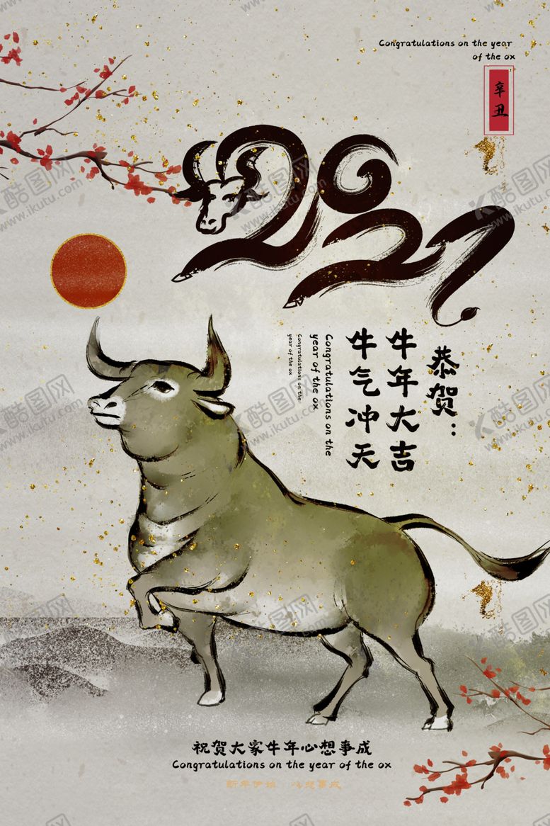 编号：69931004280940415753【酷图网】源文件下载-2021年