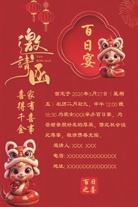 喜庆百日宴装饰布置图