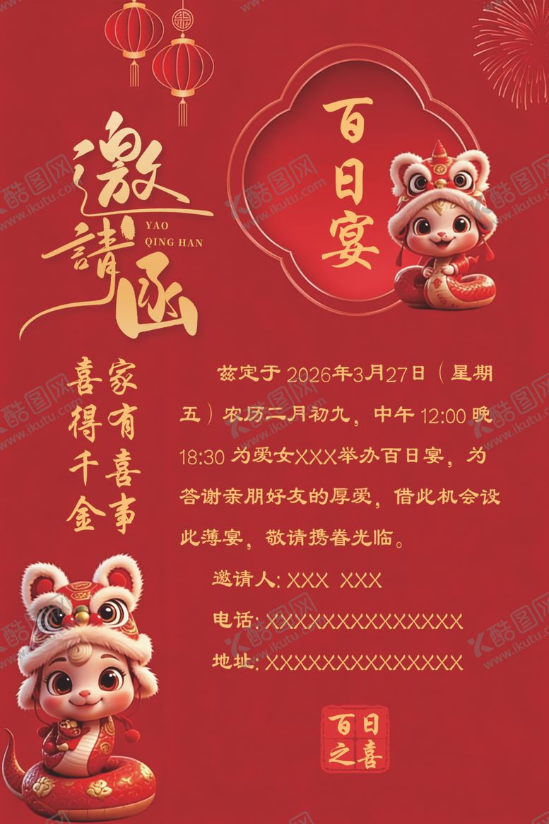 编号：60949004201951124722【酷图网】源文件下载-喜庆百日宴装饰布置图