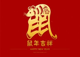 鼠年剪纸