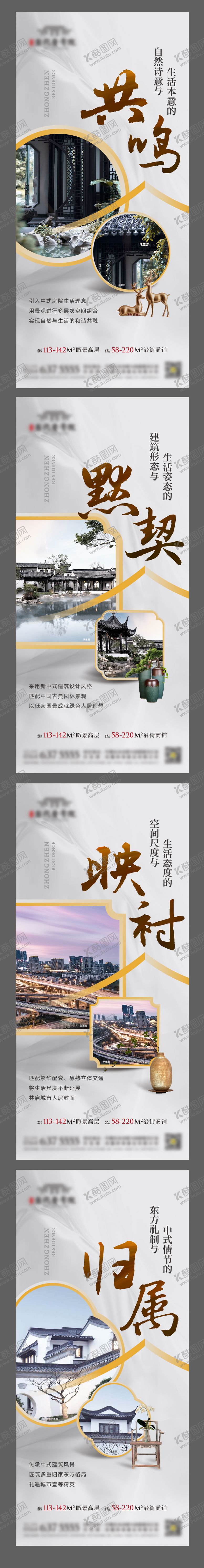 编号：22071311260124578837【酷图网】源文件下载-新中式地产价值点加推系列海报