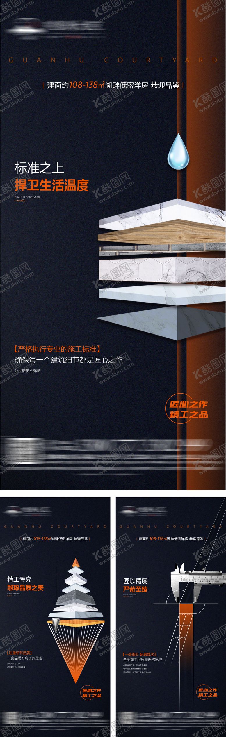 编号：40828008021509338802【酷图网】源文件下载-地产工程质量系列海报