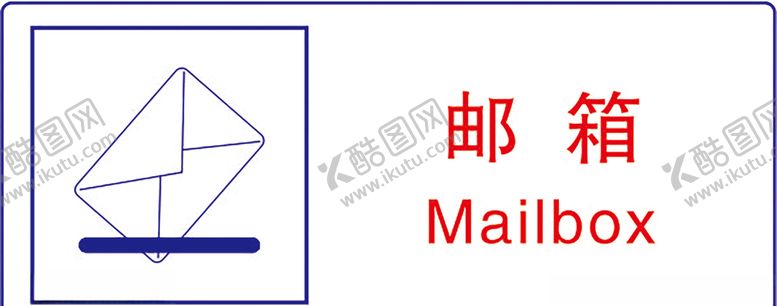 编号：52710509150257485427【酷图网】源文件下载-邮箱