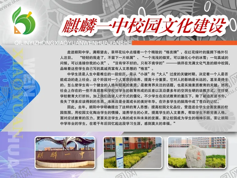 编号：44330607021021513603【酷图网】源文件下载-校园文化建