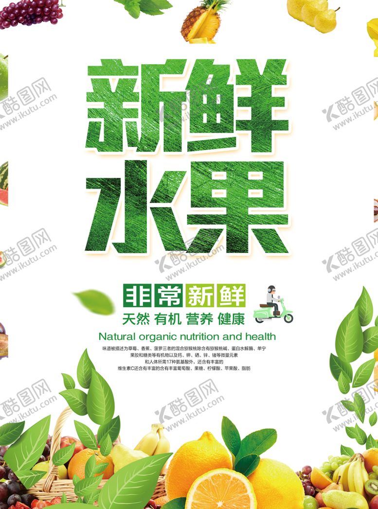 编号：37091510030841442061【酷图网】源文件下载-水果海报