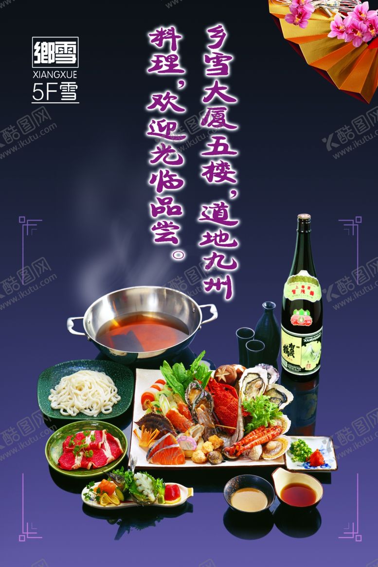 编号：60827809300327014665【酷图网】源文件下载-日式火锅餐具垫纸海报
