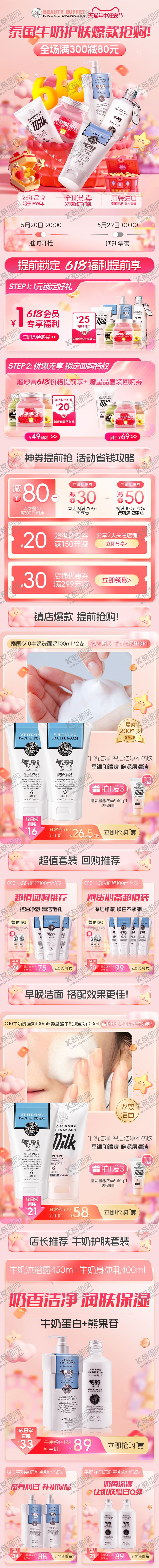 编号：12234803081902571128【酷图网】源文件下载-护肤品618年中大促电商首页