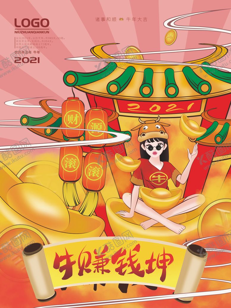 编号：61526104292339087438【酷图网】源文件下载-2021年