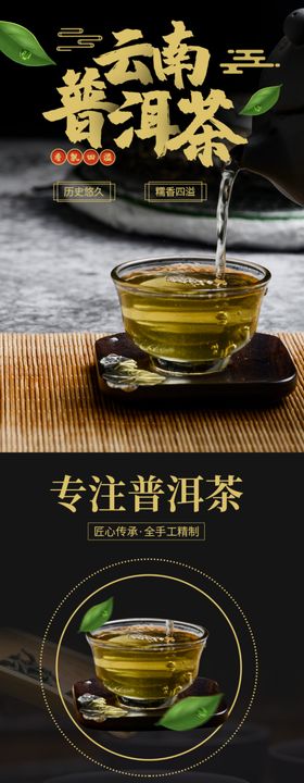 茶叶详情页  绿茶 绿色素材 