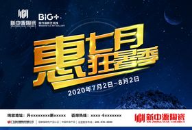 惠七月狂暑季