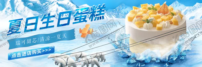编号：75032609261749494978【酷图网】源文件下载-夏季甜品蛋糕banner