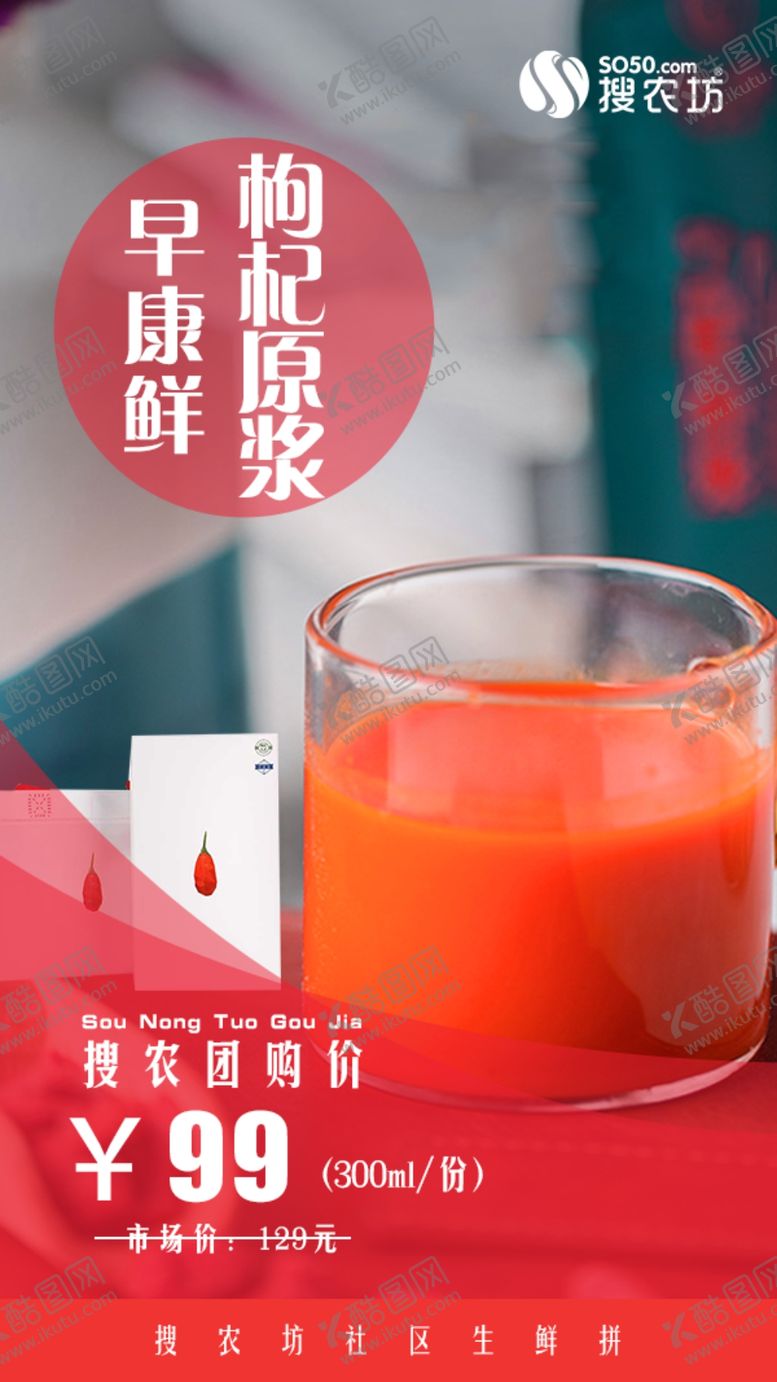 编号：55159805101242215264【酷图网】源文件下载-早康鲜枸杞原浆300ml