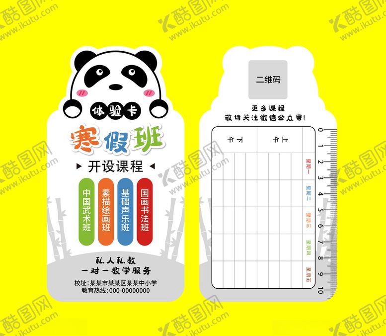 编号：15744505010311594434【酷图网】源文件下载-扁平卡通动物试听体验卡课程表
