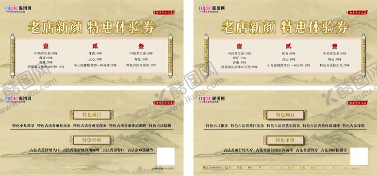 编号：31828702280923554557【酷图网】源文件下载-养生按摩优惠券