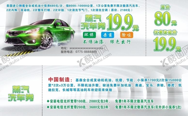 编号：72557909260436395300【酷图网】源文件下载-洗车代金券