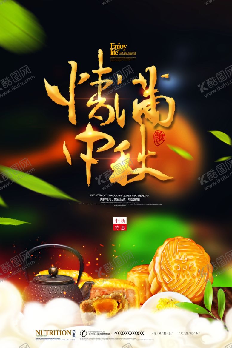 编号：40417506240643068396【酷图网】源文件下载-中秋节海报