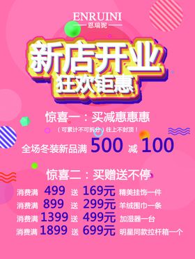 恩瑞妮大唐西市粉色海报
