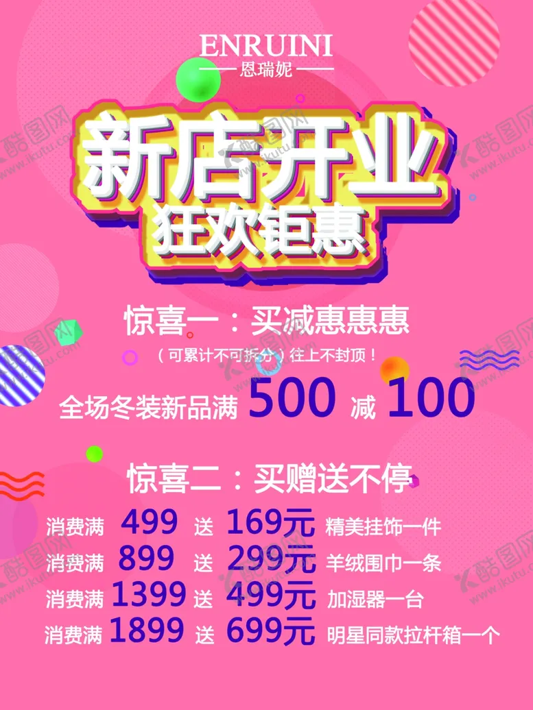 编号：87047106252007336456【酷图网】源文件下载-恩瑞妮大唐西市粉色海报