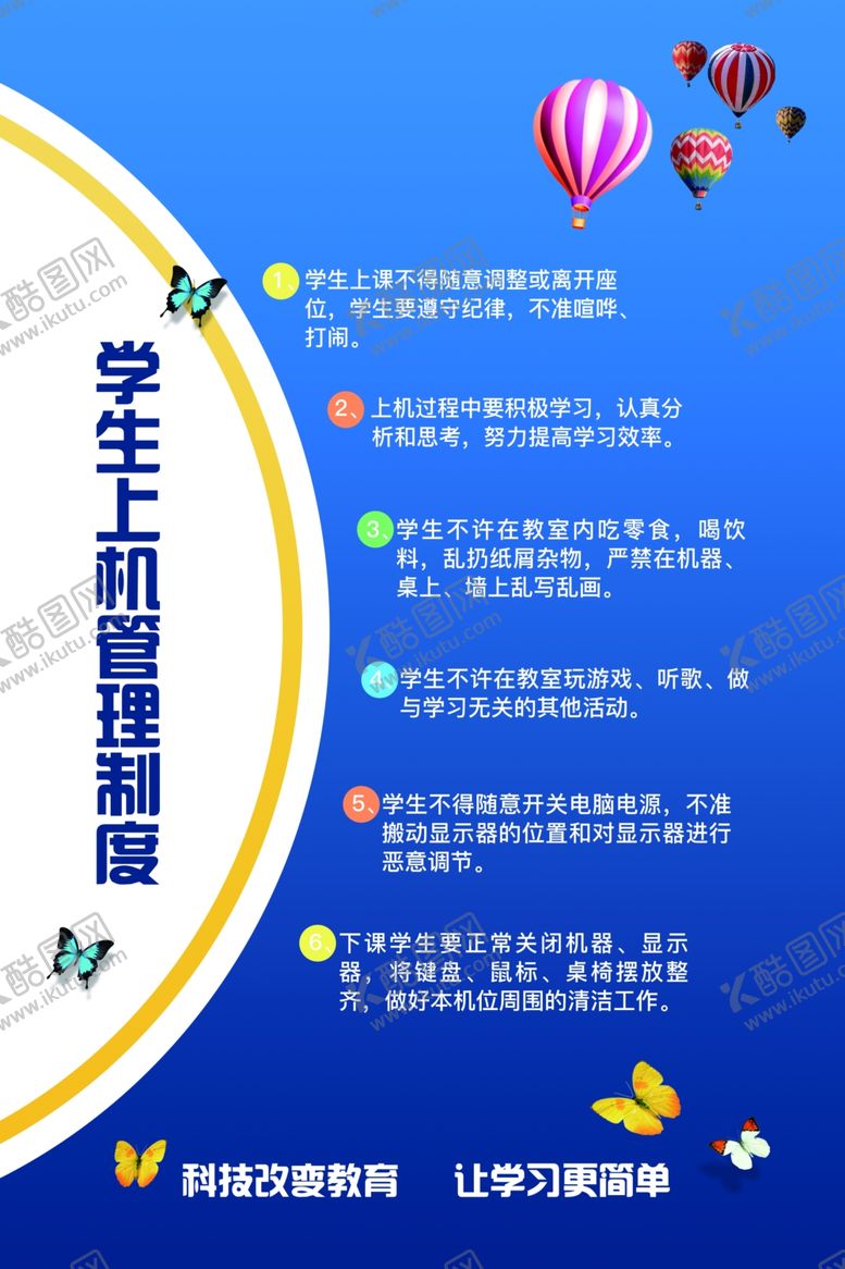 编号：89454301170112524114【酷图网】源文件下载-学生上机制度