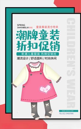 童装海报