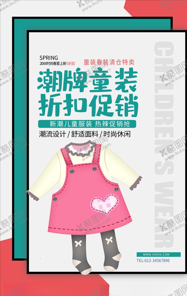 编号：51996005031734331246【酷图网】源文件下载-童装海报