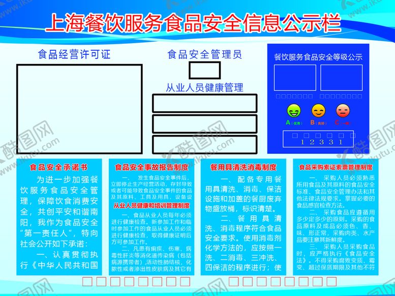 编号：59817201270630112261【酷图网】源文件下载-食品公示栏